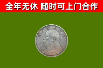 三亚回收袁大头